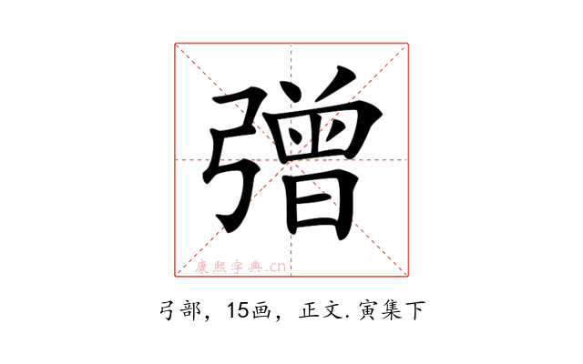 𢐞