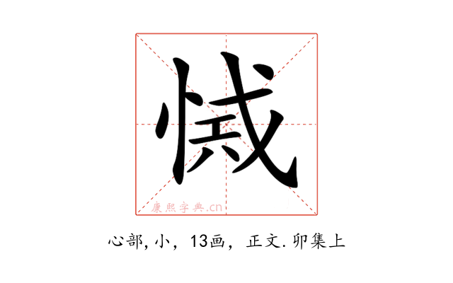 𢜾