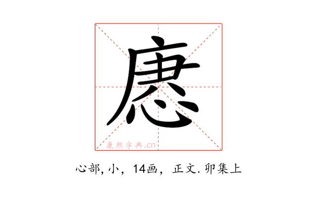 𢞢