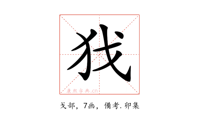 𢦖