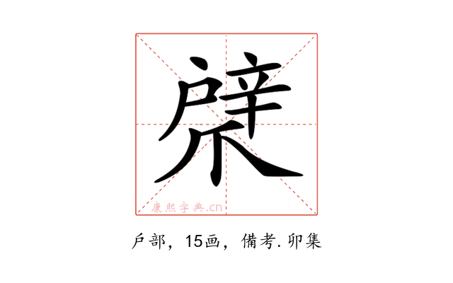 𢩞