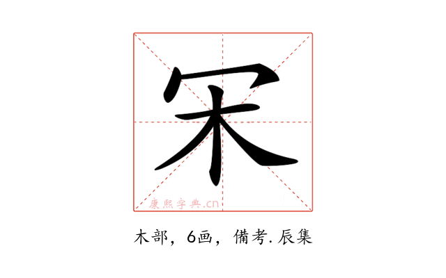 𣎾
