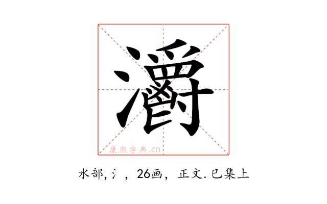 𤅪