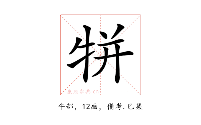 𤙾