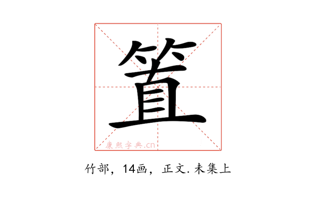 𥮖