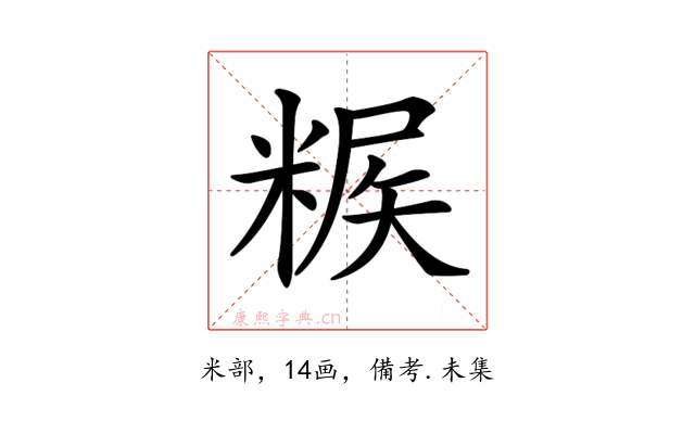 𥺶