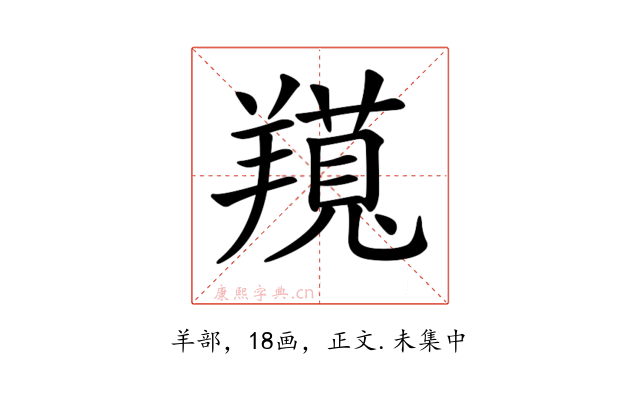 𦏊