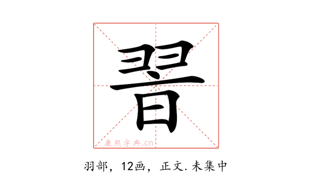 𦐮