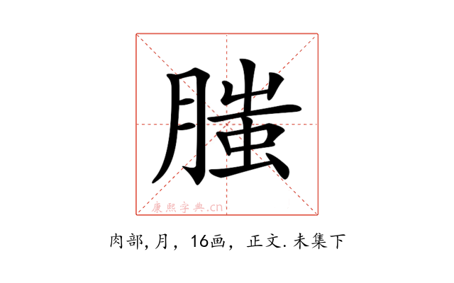 𦞲