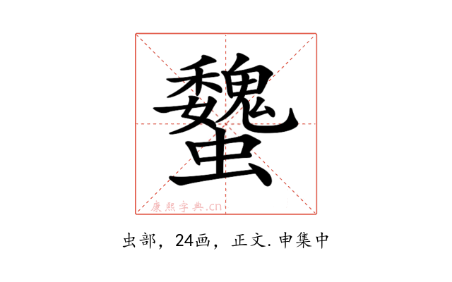 𧕞