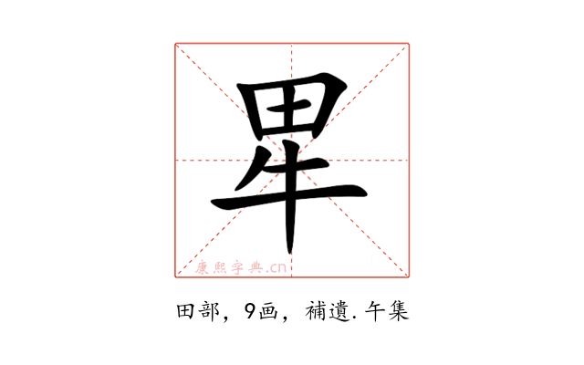 㽚