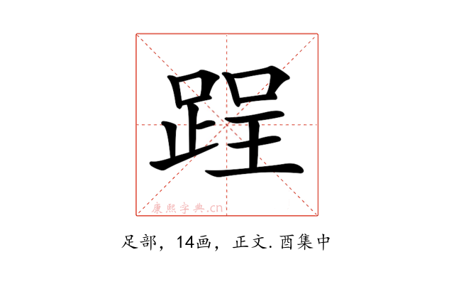 𨁎