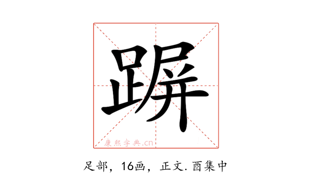 𨂲