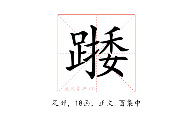 𨄖