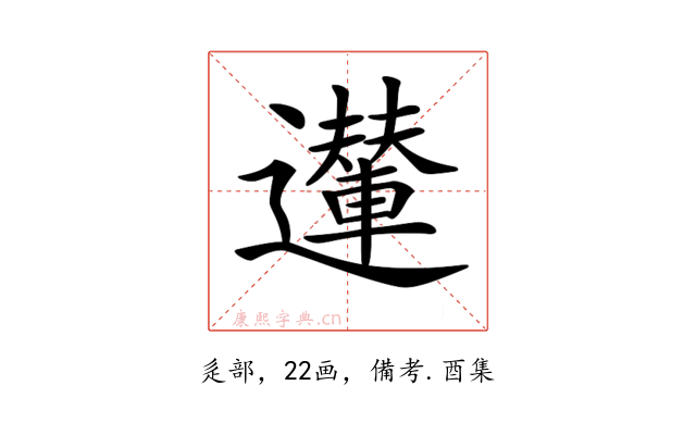 𨘪