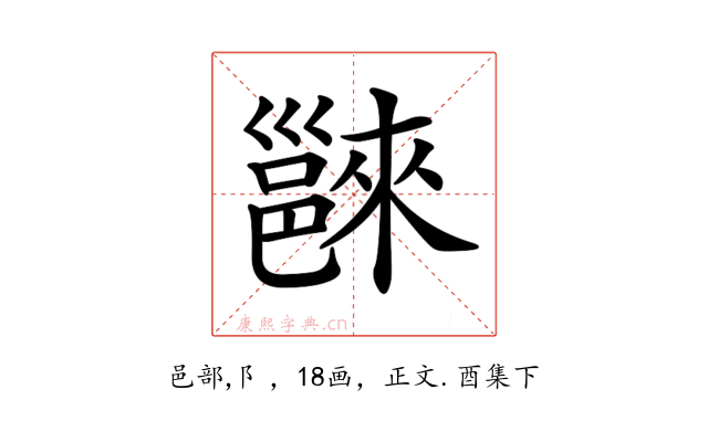 𨝖