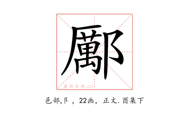 𨞺