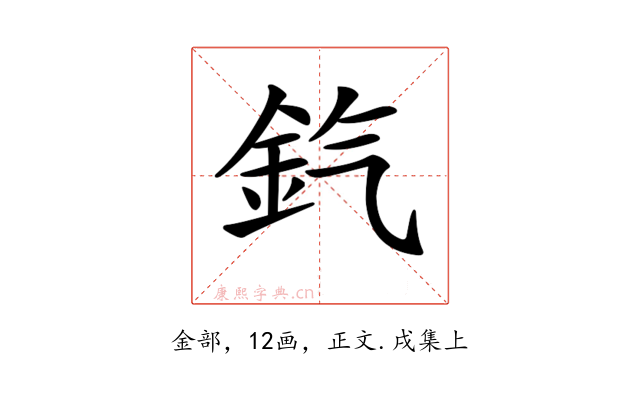 𨥊