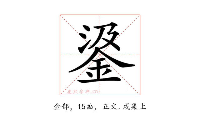 𨦮