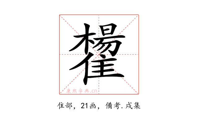 𩁒