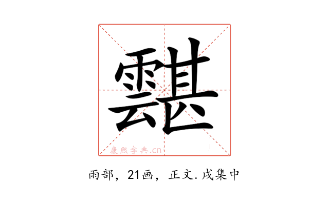 𩅾