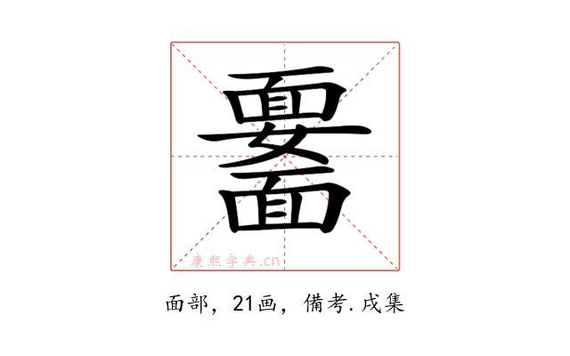 𩉆