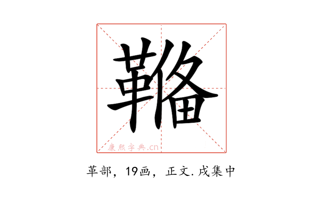 𩌎