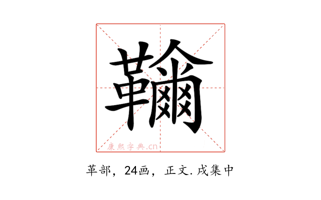 𩍲