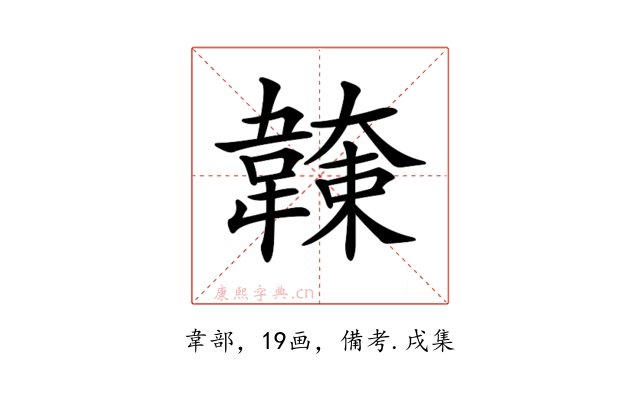 𩏖