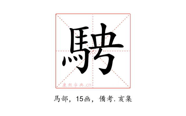 𩢆