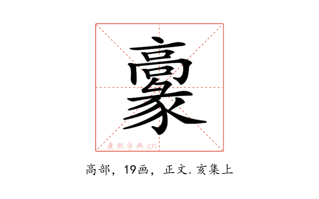 𩫞