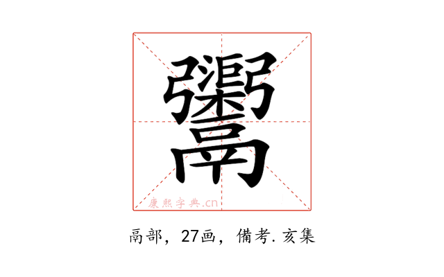 𩱮