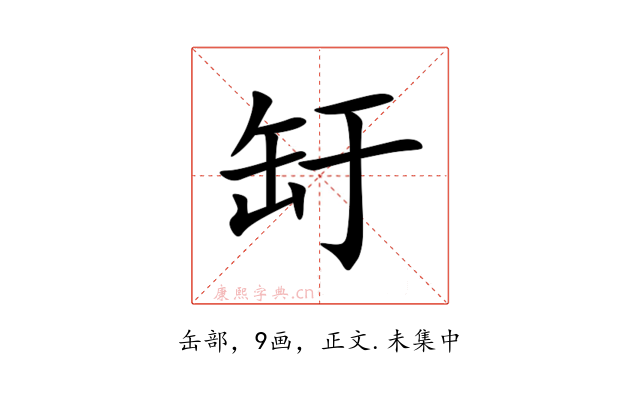 䍂