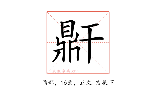 𪔆