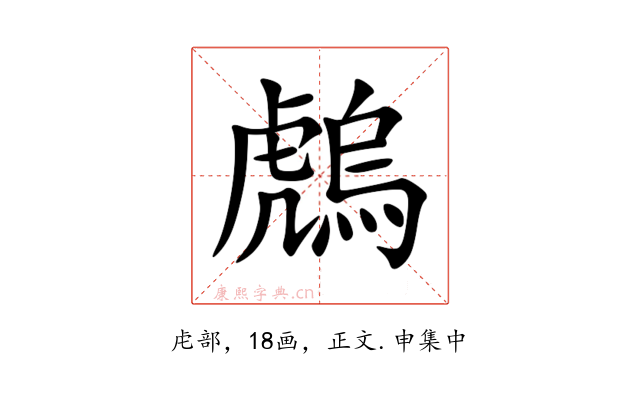 䖚