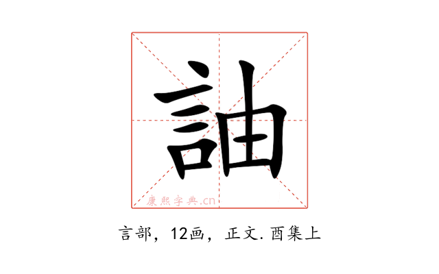 䛆