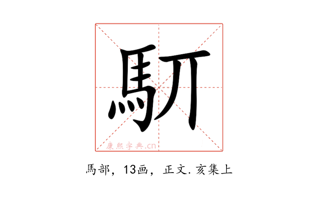 䭶