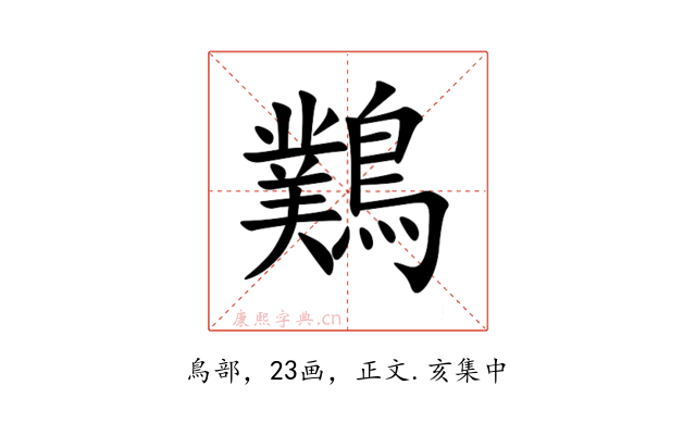 䴆