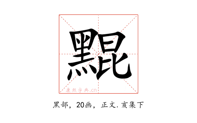䵪