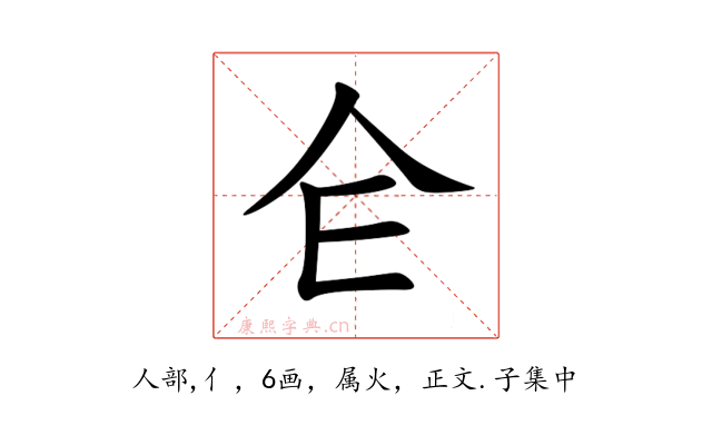 仺