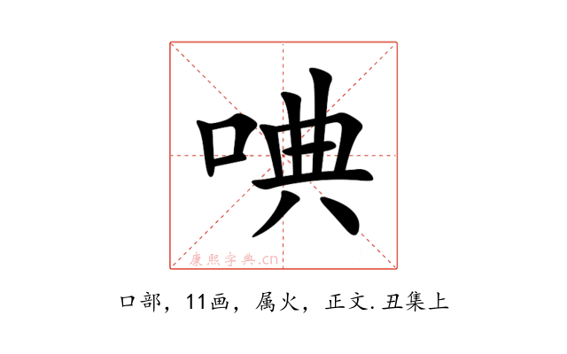唺
