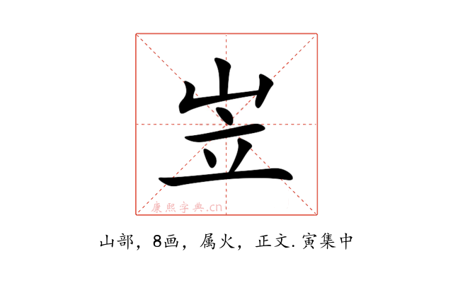 岦