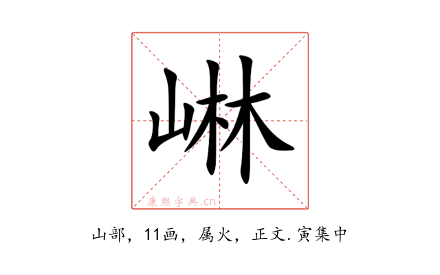 崊