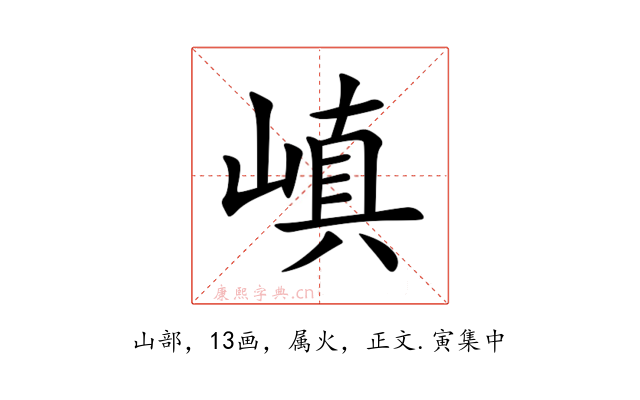 嵮