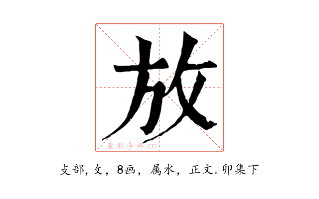 放