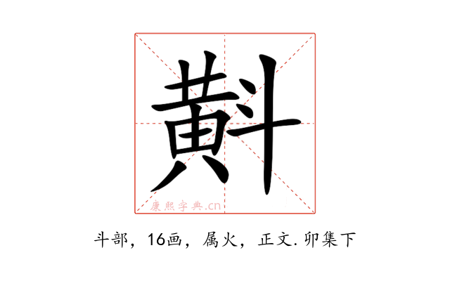 斢