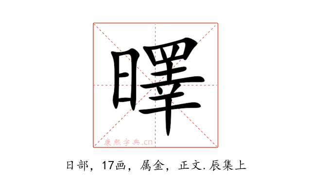 曎