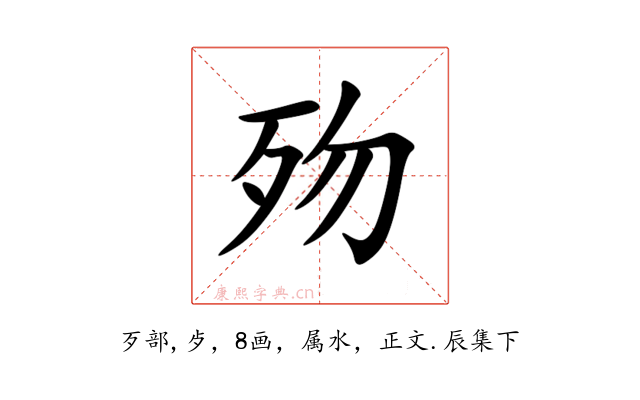 歾