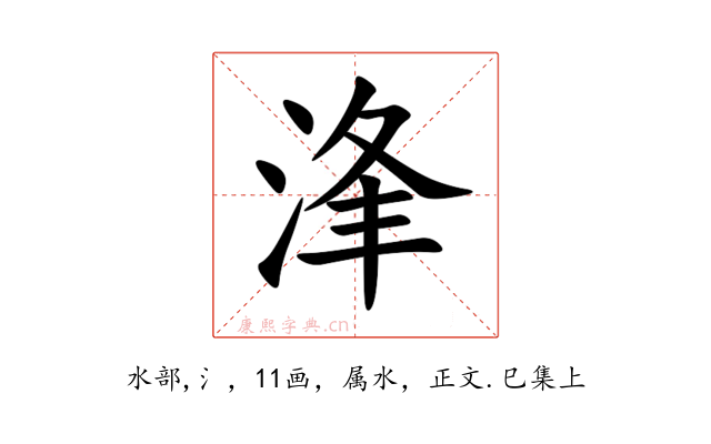 浲