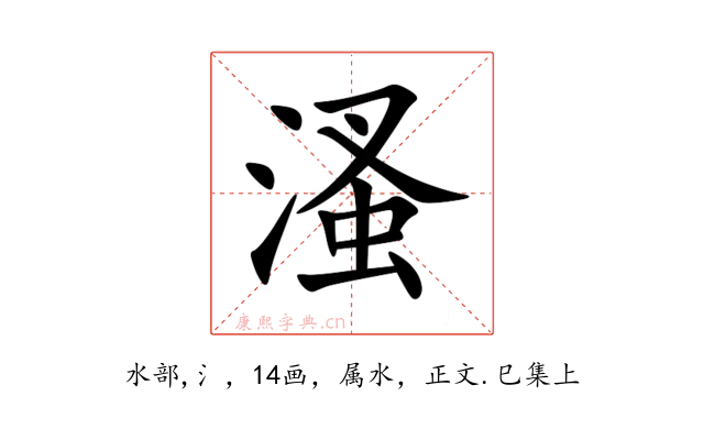 溞